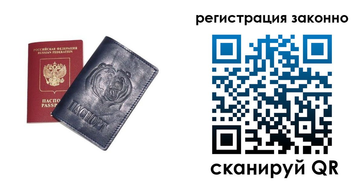 временная регистрация для всех в Гусь-Хрустальном